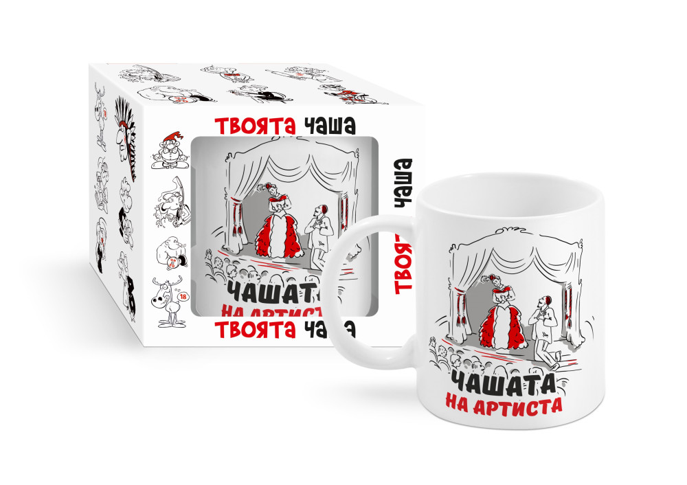 Чашата на артиста! 300ml (1X12)