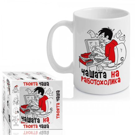 A workaholic`s MUG 300ML 